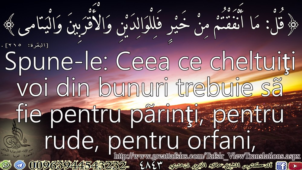 {قُلْ مَا أَنْفَقْتُمْ مِنْ خَيْرٍ فَلِلْوَالِدَيْنِ وَالْأَقْرَبِينَ وَالْيَتَامَى} [البقرة: 215] (روماني).